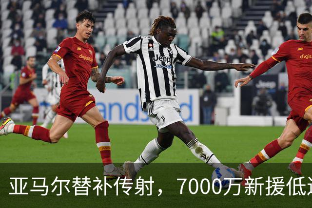 亚马尔替补传射，7000万新援低迷，18岁新星双响，巴萨5-2大胜