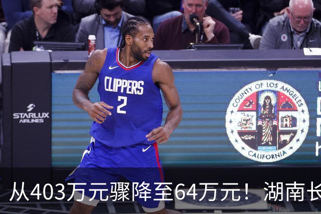 从403万元骤降至64万元！湖南长沙一小区天价“应急维修”预算调查