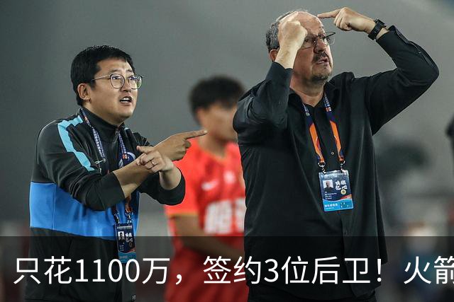 只花1100万，签约3位后卫！火箭队短板被抹平，弱势位置变优势，斯通立功了
