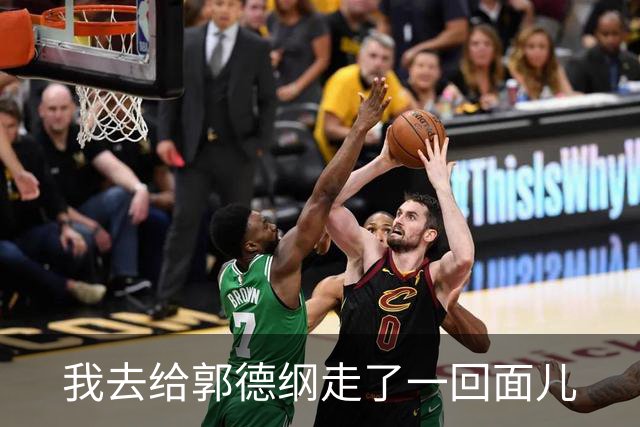 我去给郭德纲走了一回面儿