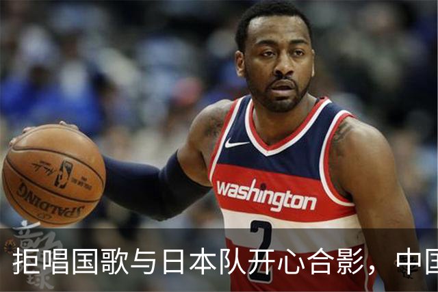 拒唱国歌与日本队开心合影，中国香港女排啥意思？主教练下场表态
