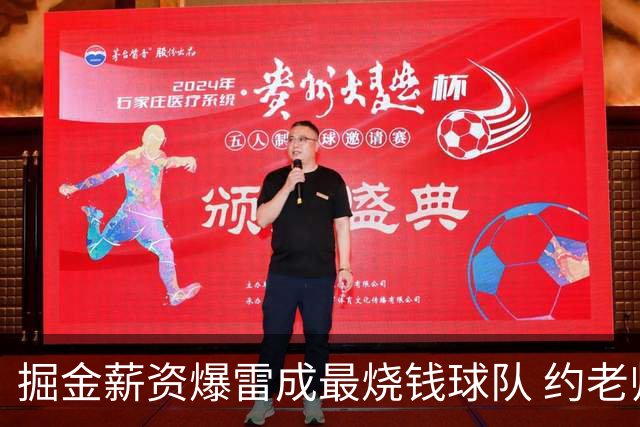 掘金薪资爆雷成最烧钱球队 约老师争冠之路到头了？