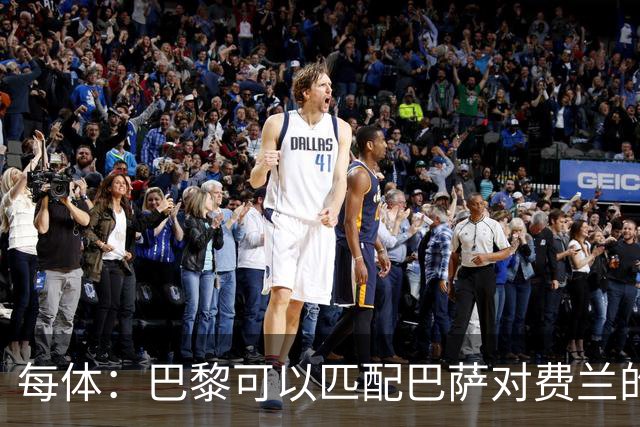 每体：巴黎可以匹配巴萨对费兰的任何续约报价 球员被巴萨伤了心