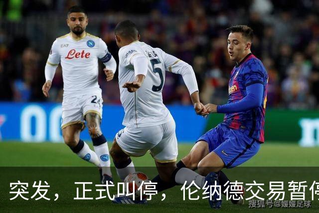 突发，正式叫停，伦纳德交易暂停，联盟介入，1换7或泡汤，快船或重罚