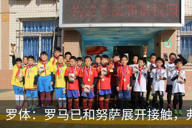 罗体：罗马已和努萨展开接触，弗里德金亲自推动球队转会节奏
