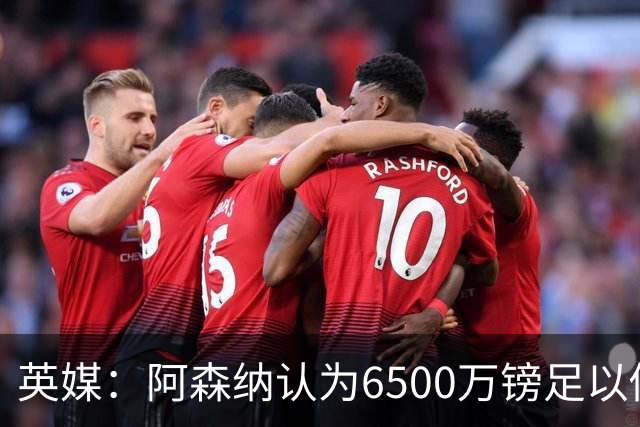 英媒：阿森纳认为6500万镑足以促成吉马良斯转会，纽卡不愿出售