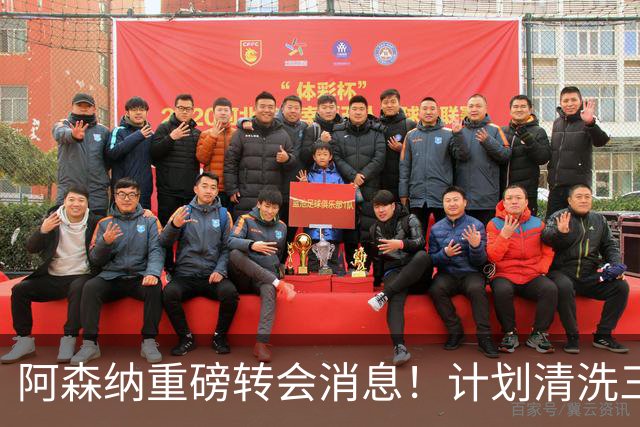 阿森纳重磅转会消息！计划清洗三员大将，回笼1.6亿欧元，皇马送上一份几乎无法拒绝的报价
