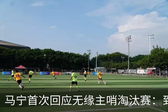 马宁首次回应无缘主哨淘汰赛：到现在都不知道为什么，配置问题不是核心原因