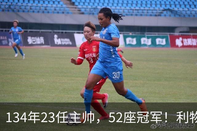 134年23任主帅，52座冠军！利物浦队史主帅全纪录：传奇与遗憾