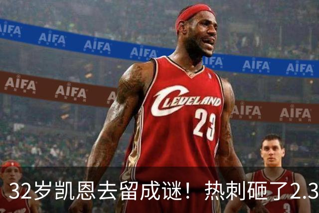 32岁凯恩去留成谜！热刺砸了2.35亿英镑，但拜仁会放人吗？