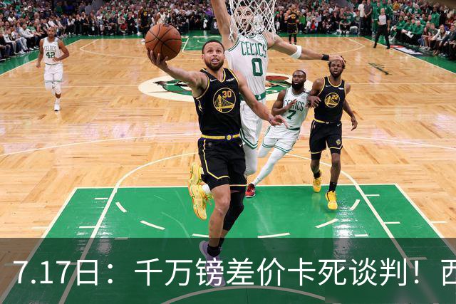 7.17日：千万镑差价卡死谈判！西甲豪门全部出局，阿森纳独占小蜘蛛转会窗口期